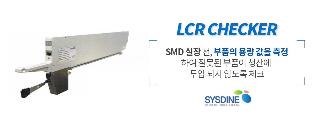 Sysdine LCR 체커