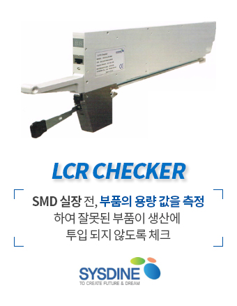 Sysdine LCR 체커